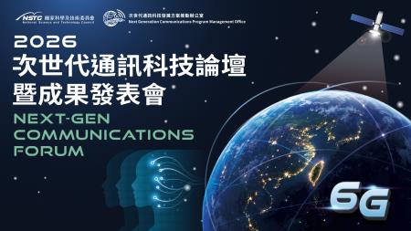 2026 Next-Gen Communications Forum