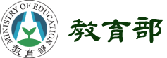 教育部(資科司)