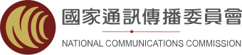 國家通訊傳播委員會